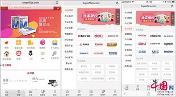 图业办公网上采购商城正式运营 万种办公用品任您选